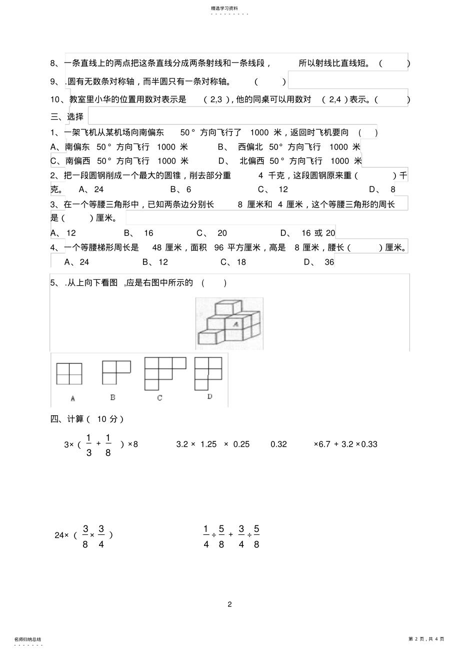 2022年完整word版,六年级数学图形与几何练习题 .pdf_第2页