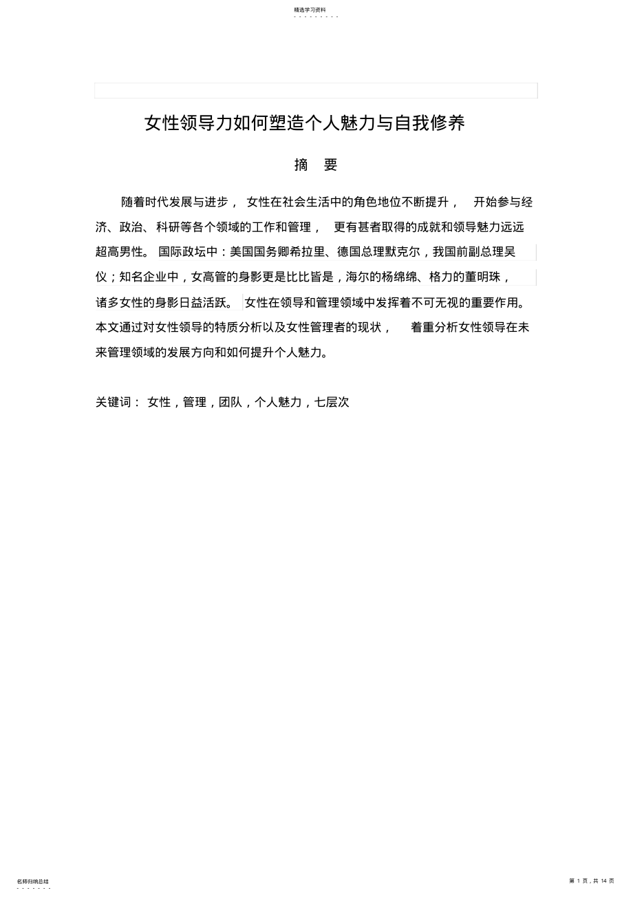 2022年领导学论文 .pdf_第1页