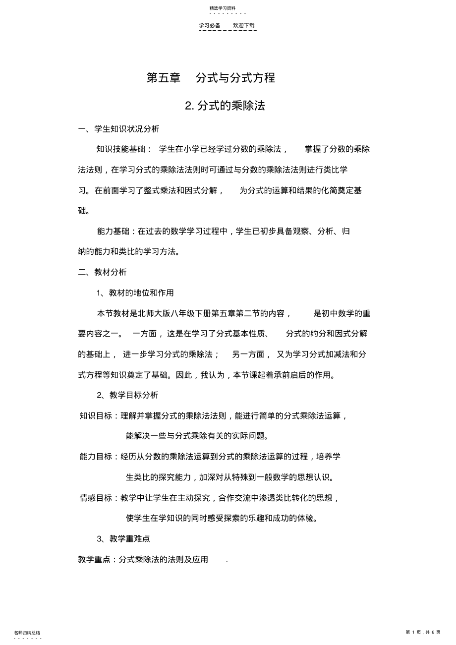 2022年初中数学《分式的乘除法》教案 .pdf_第1页