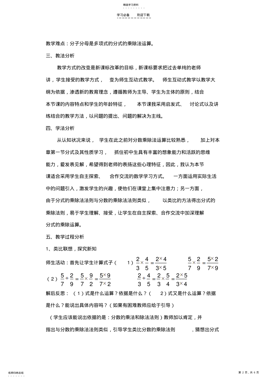 2022年初中数学《分式的乘除法》教案 .pdf_第2页