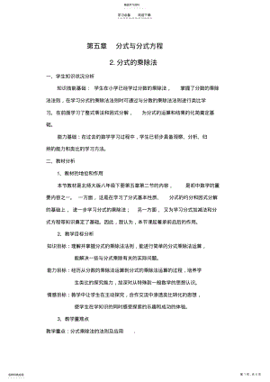 2022年初中数学《分式的乘除法》教案 .pdf