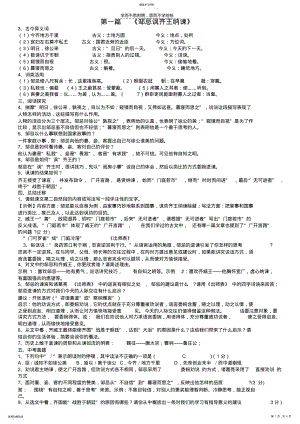 2022年邹忌讽齐王纳谏中考试题整理 .pdf