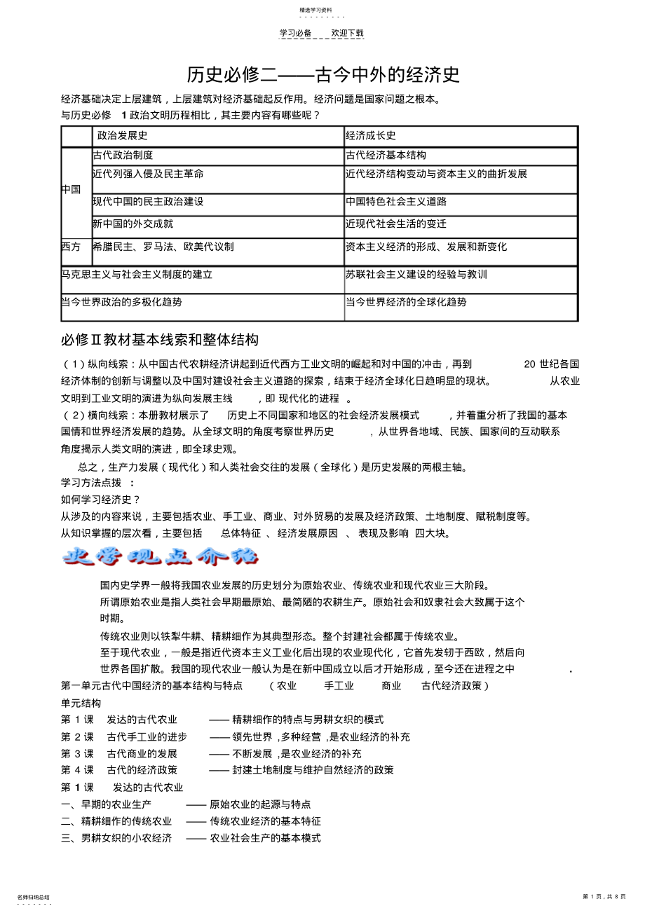 2022年历史必修二第一单元第一课讲义及习题 .pdf_第1页