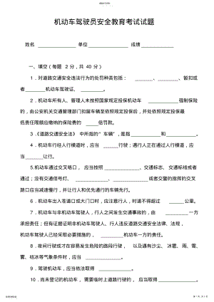 2022年驾驶员安全教育试题及答案 .pdf