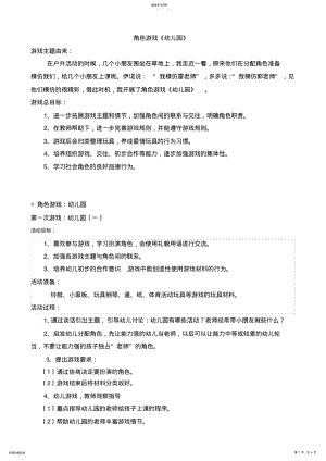 2022年角色游戏《幼儿园》 2.pdf