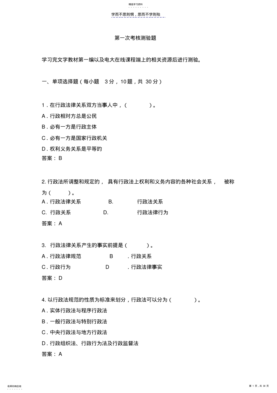 2022年行政法第一~第五次央大考核测验题及答案 .pdf_第1页