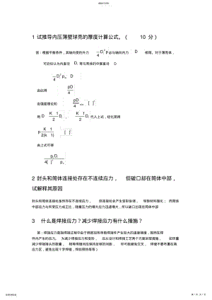 2022年过程设备设计知识点总结郑津洋 .pdf