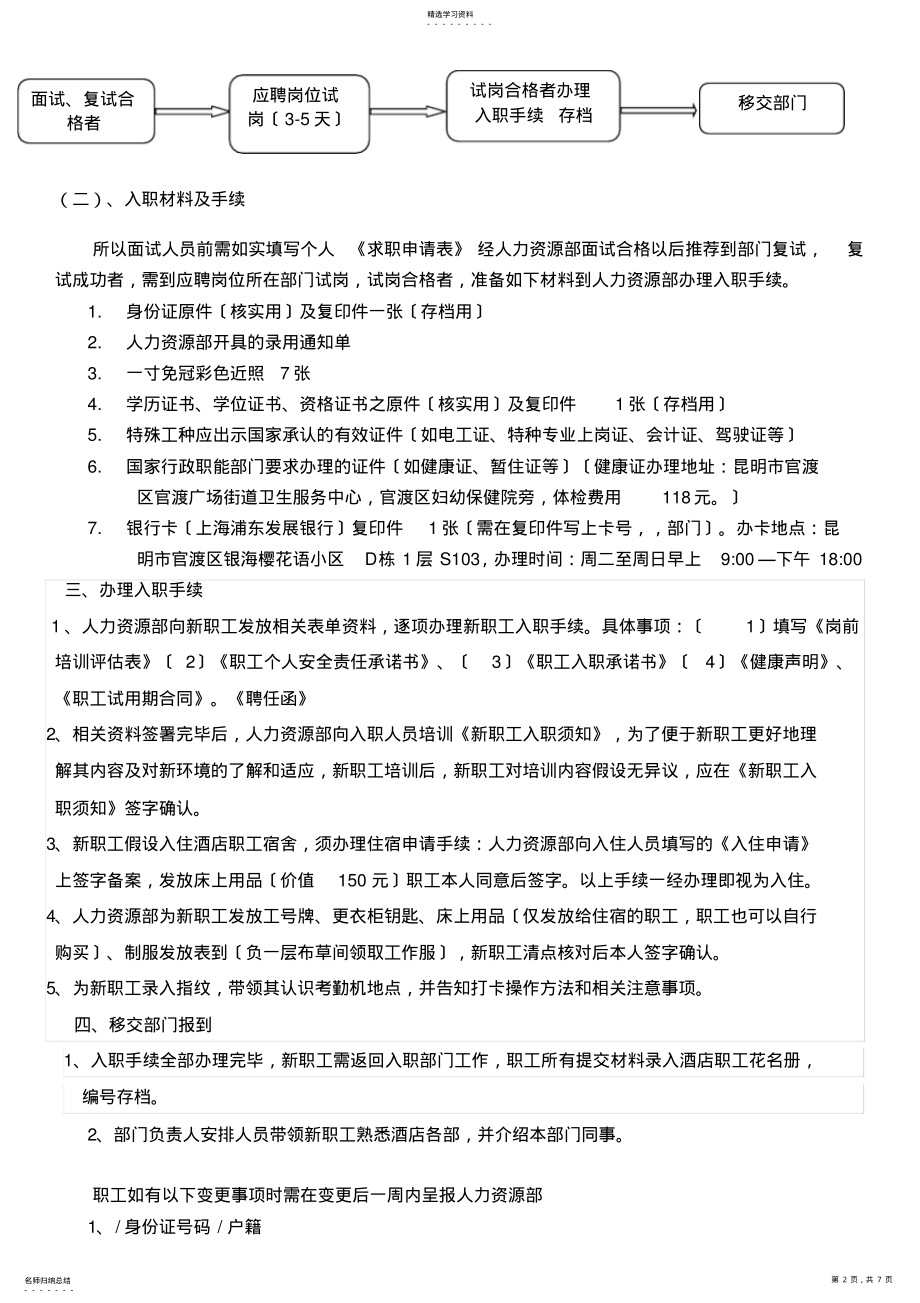 2022年酒店入离职流程及制度 .pdf_第2页