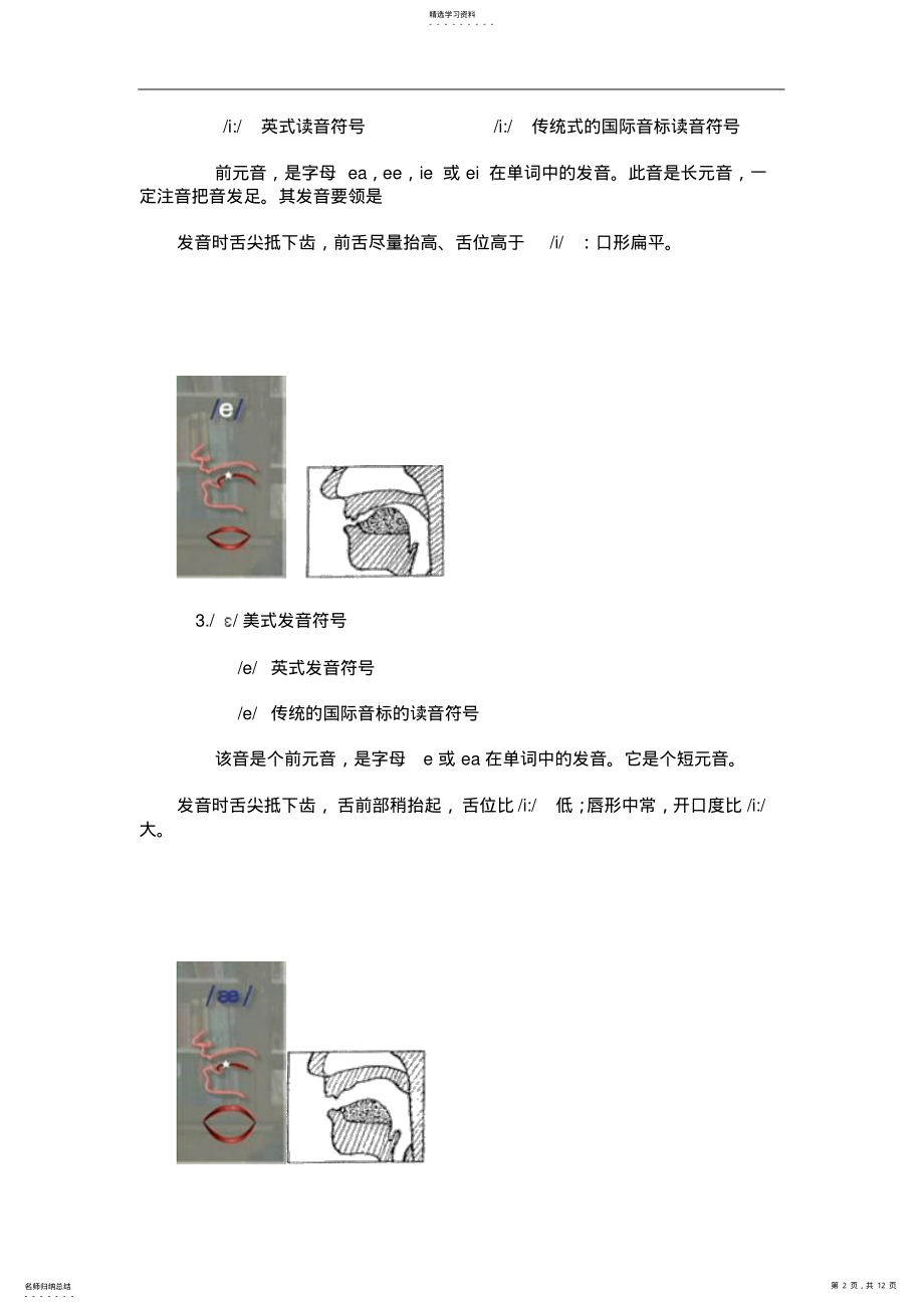 2022年英语四十八个音标发音口型图 2.pdf_第2页