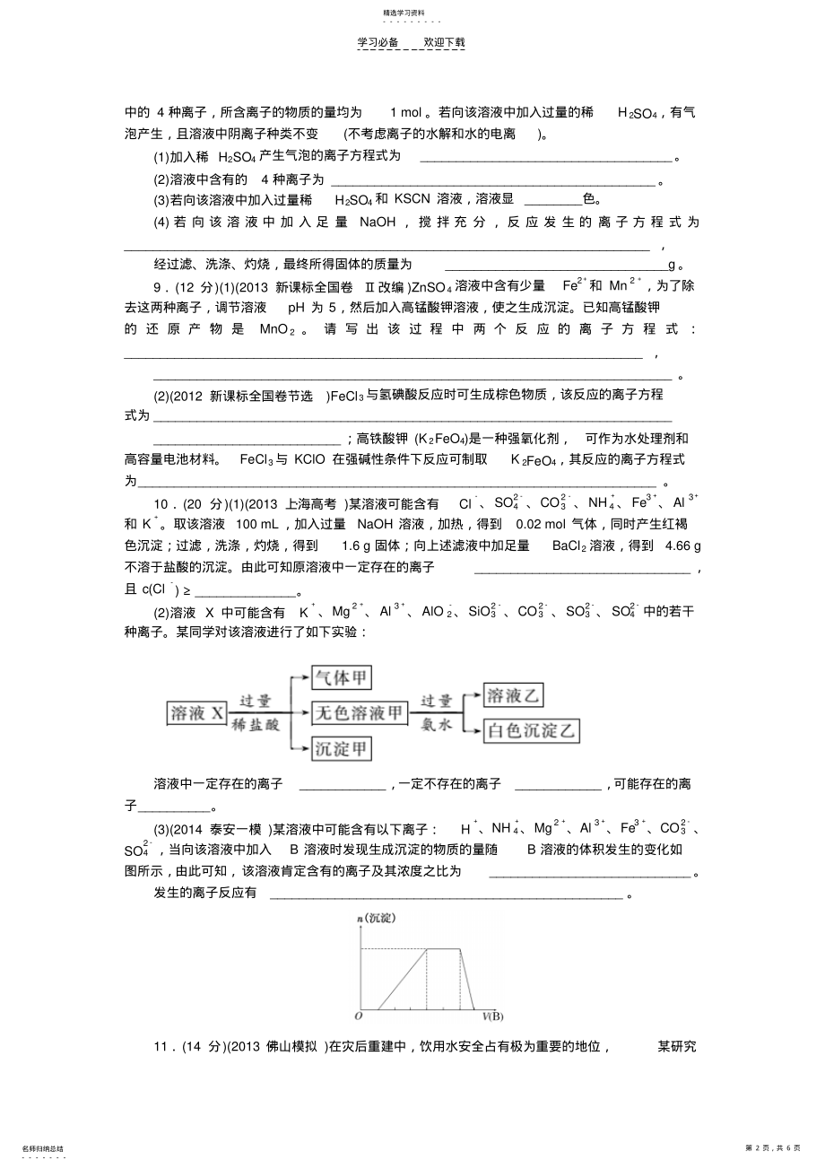 2022年苏教版高考化学二轮复习精品同步测试系列专题限时集训离子反应 .pdf_第2页