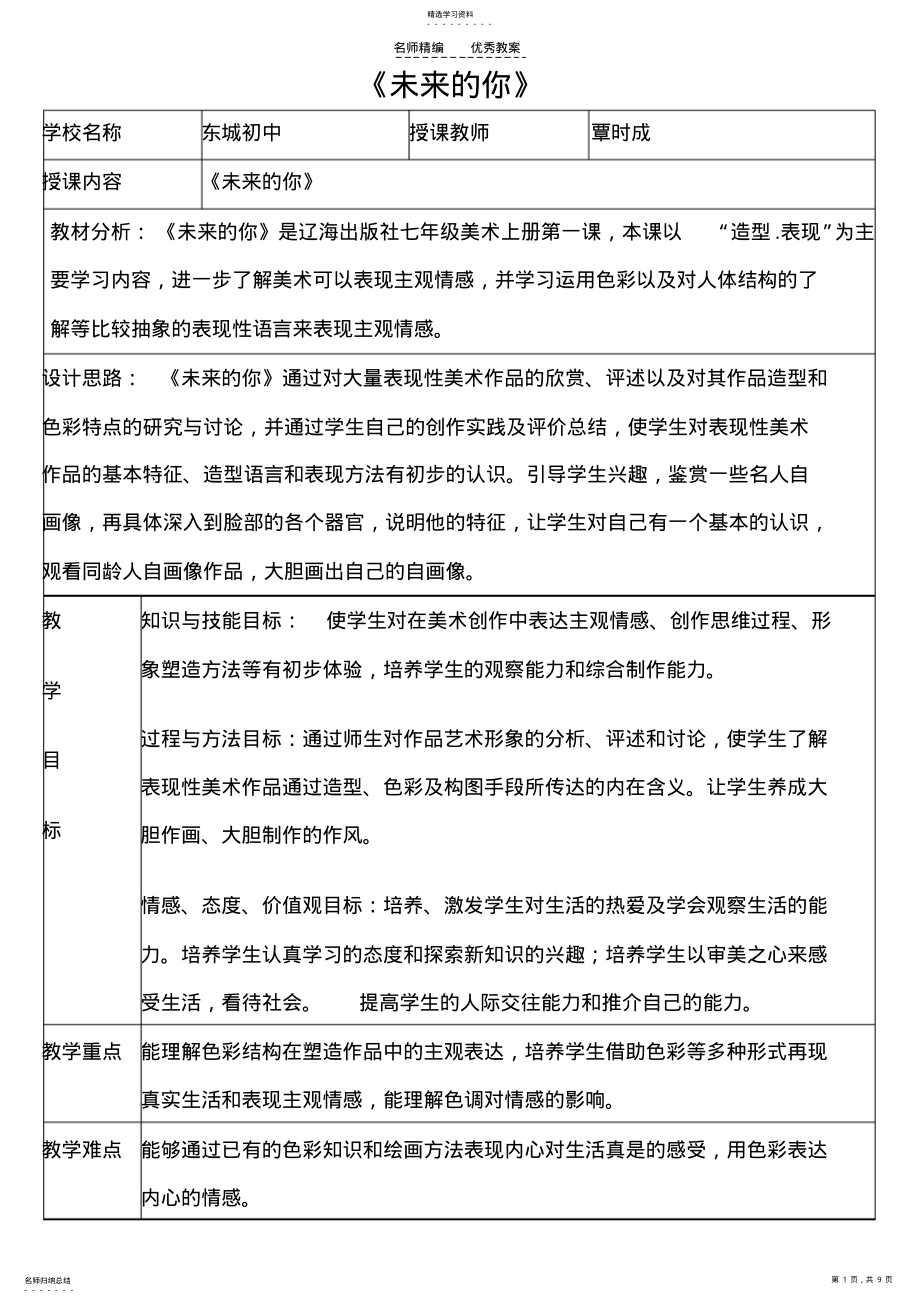 2022年色彩的情感联想教案 .pdf_第1页