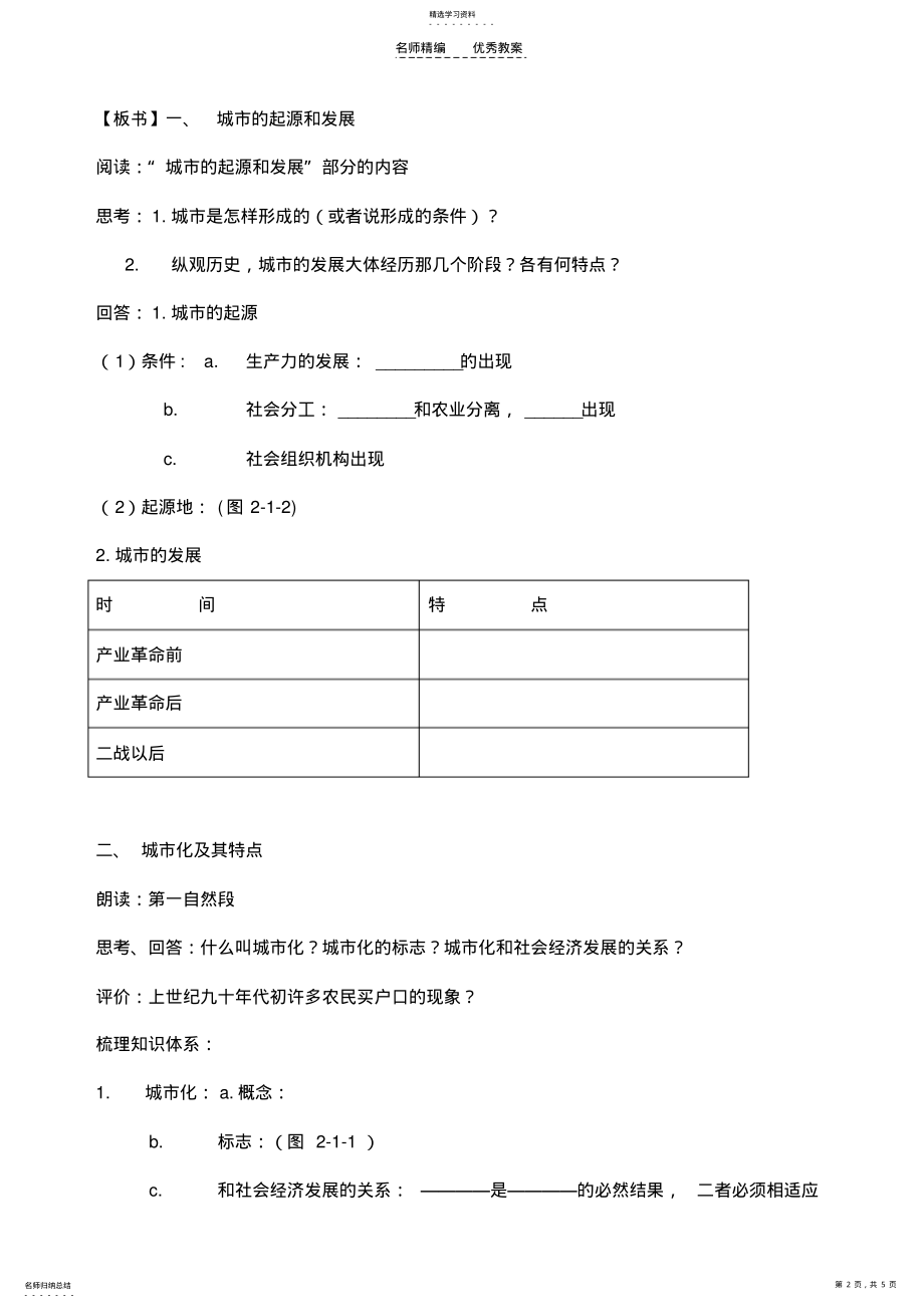 2022年城市发展与城市化教案 .pdf_第2页