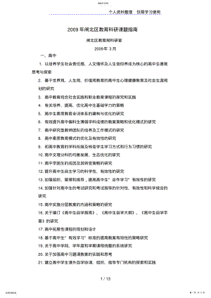 2022年闸北区教育科研课题指南 .pdf