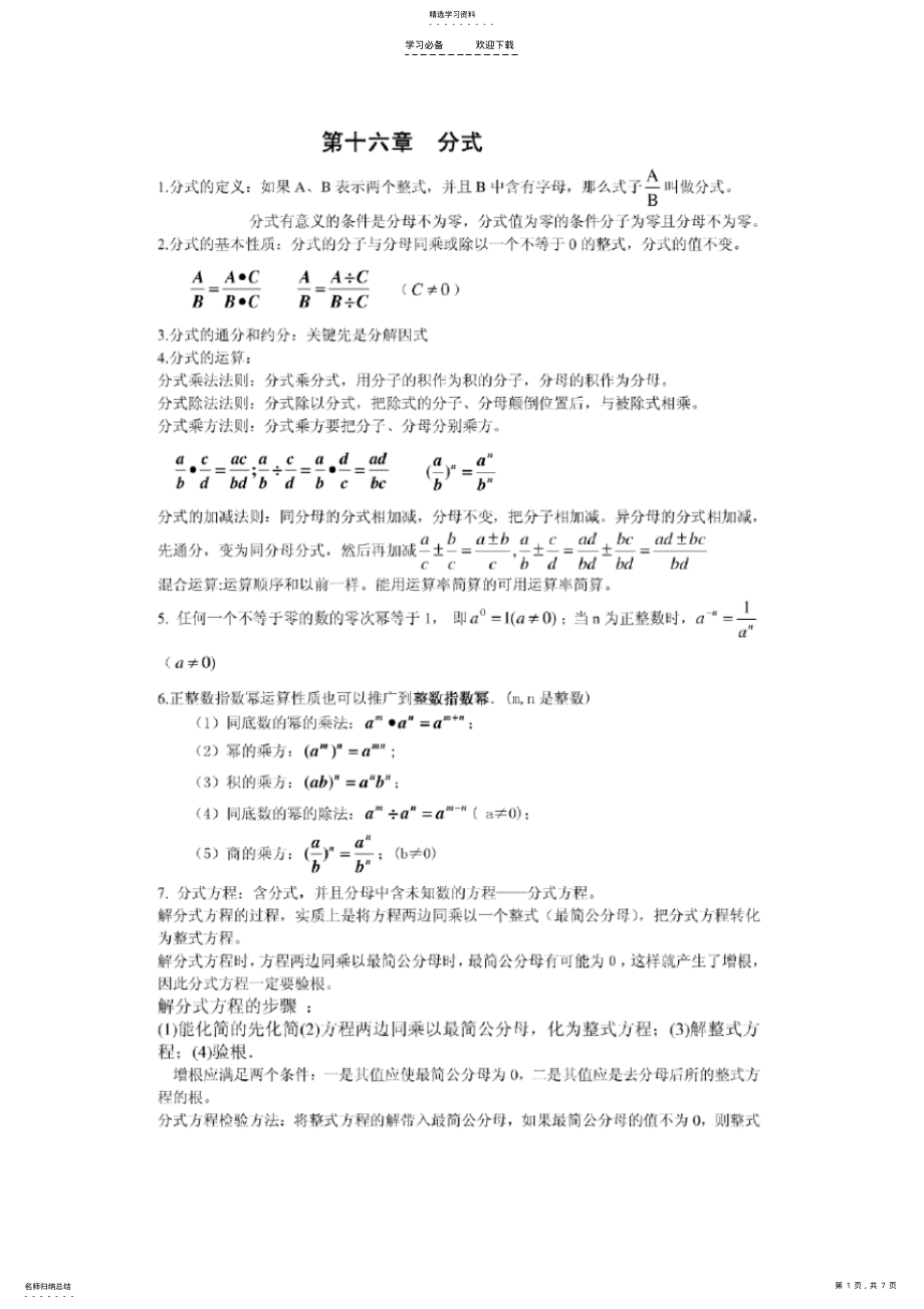 2022年初二数学下册复习大纲知识点 .pdf_第1页