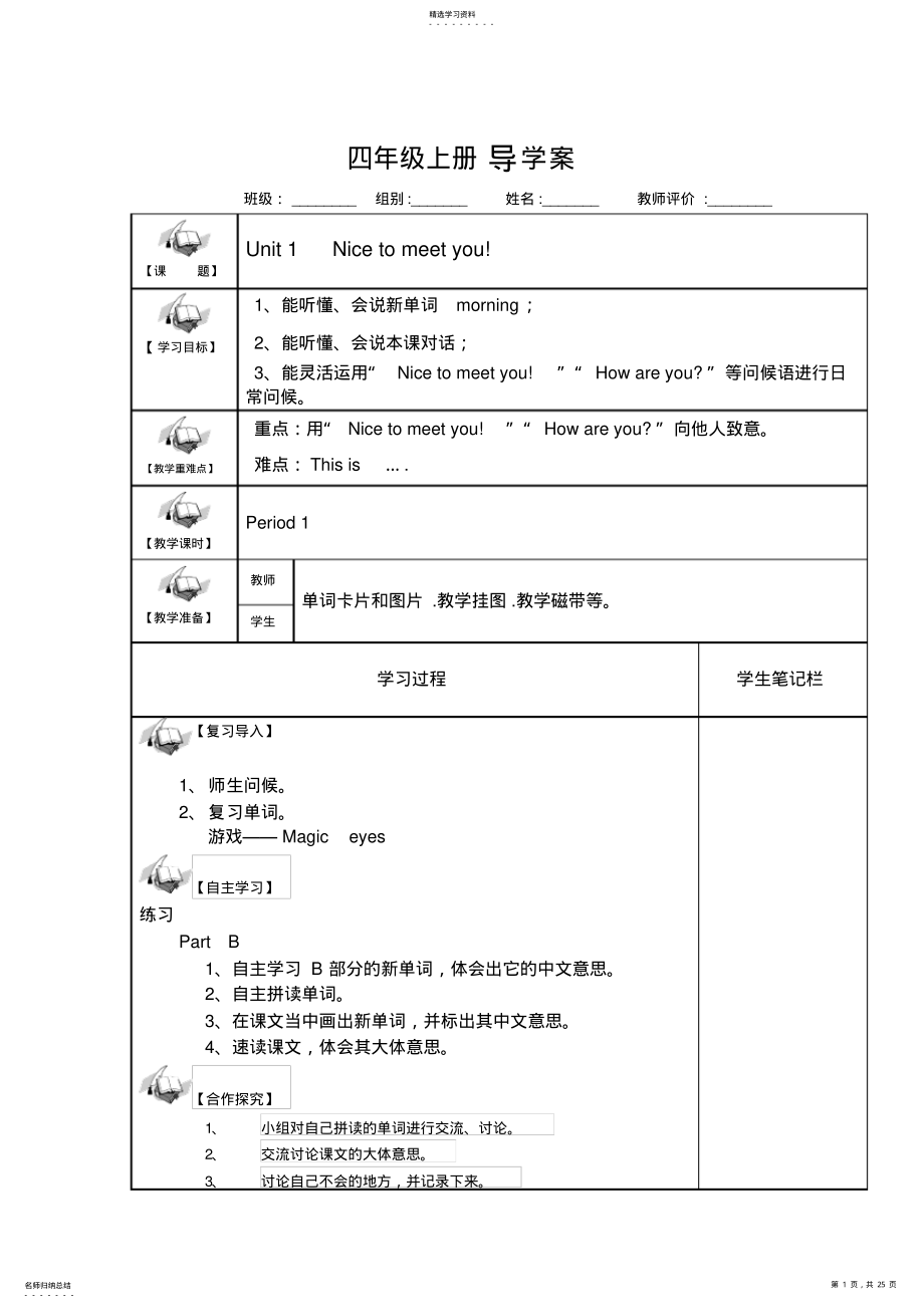 2022年四年级上册导学案 .pdf_第1页