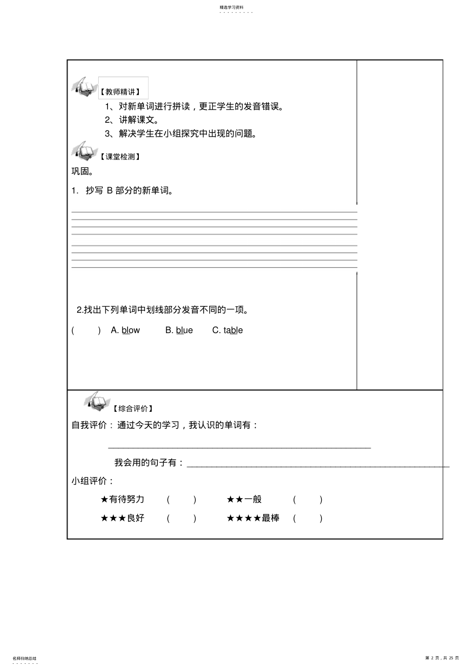 2022年四年级上册导学案 .pdf_第2页