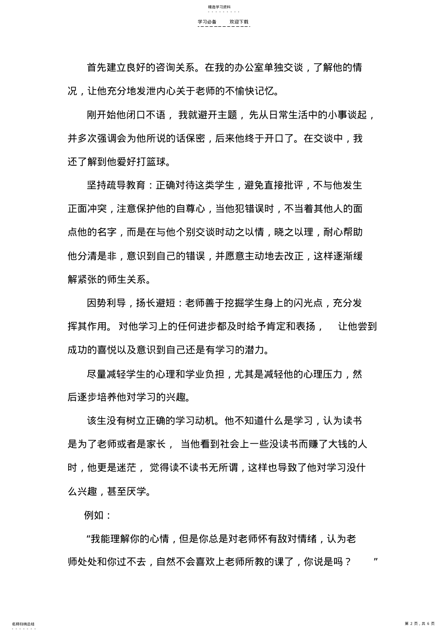 2022年初中教育心理案例 .pdf_第2页