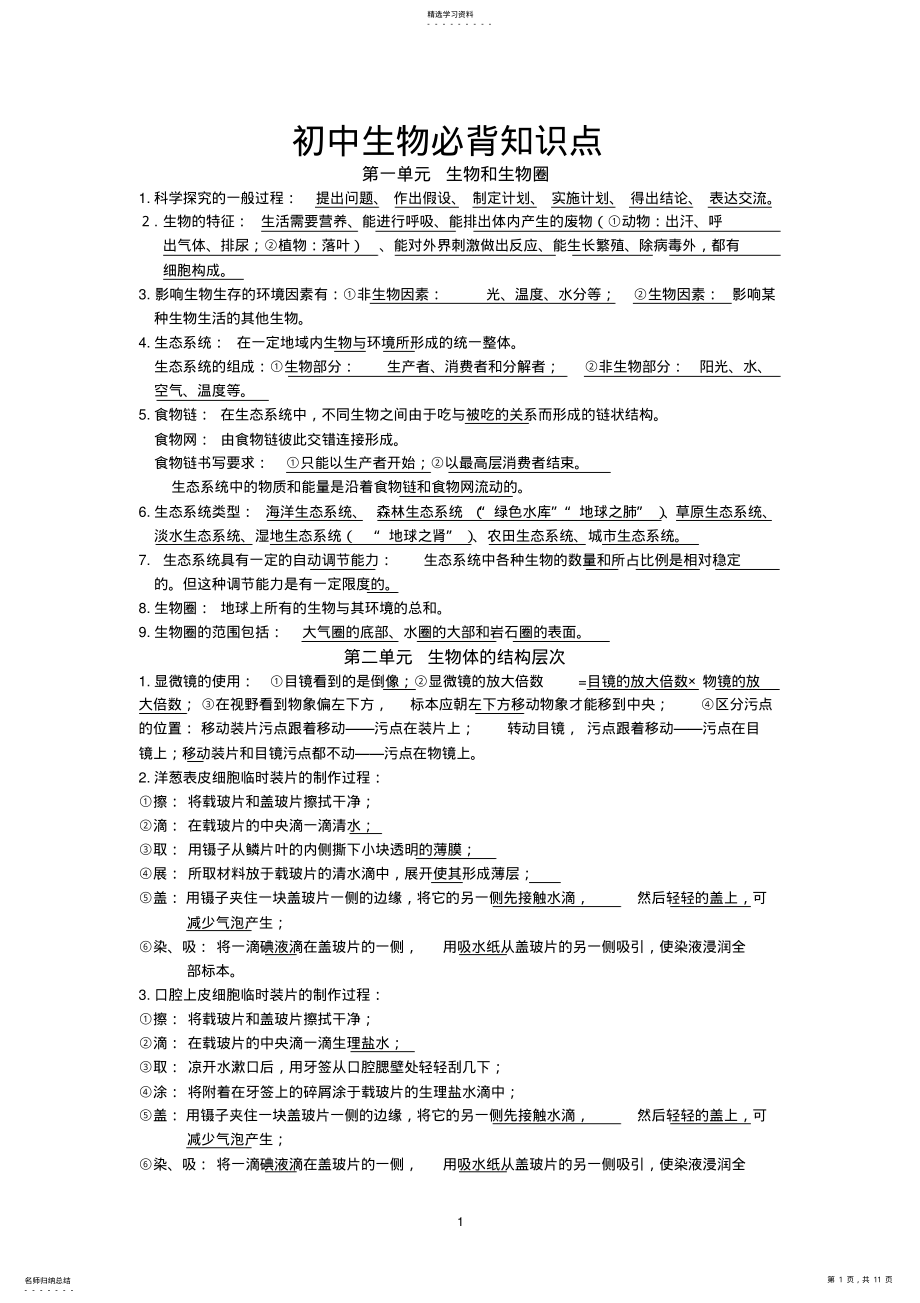 2022年初中生物必背知识点2 .pdf_第1页