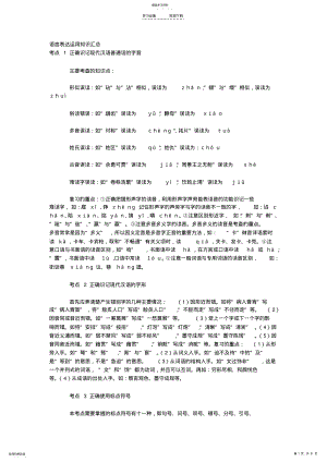 2022年语言表达运用知识汇总 .pdf