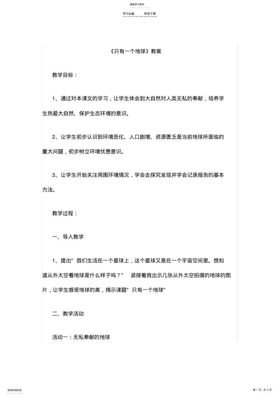 2022年只有一个地球教案 .pdf_第1页