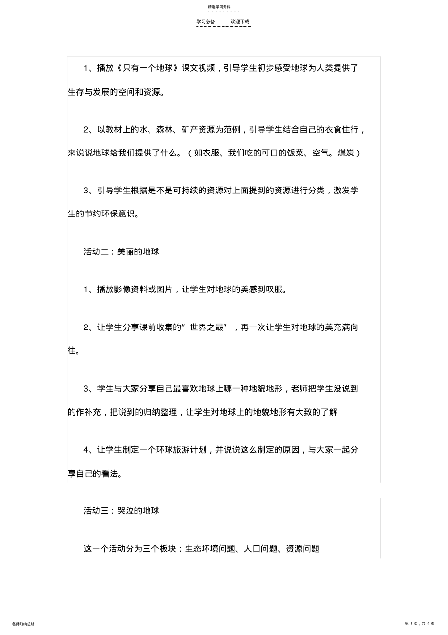 2022年只有一个地球教案 .pdf_第2页