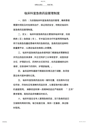 2022年药剂科抢救车制度 .pdf