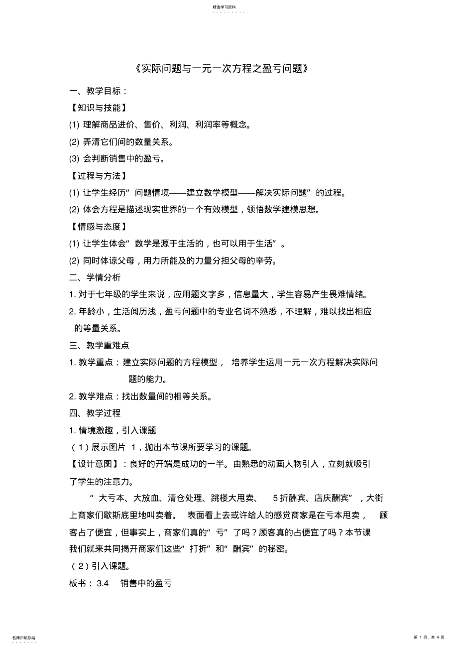 2022年实际问题与一元一次方程之盈亏问题 .pdf_第1页