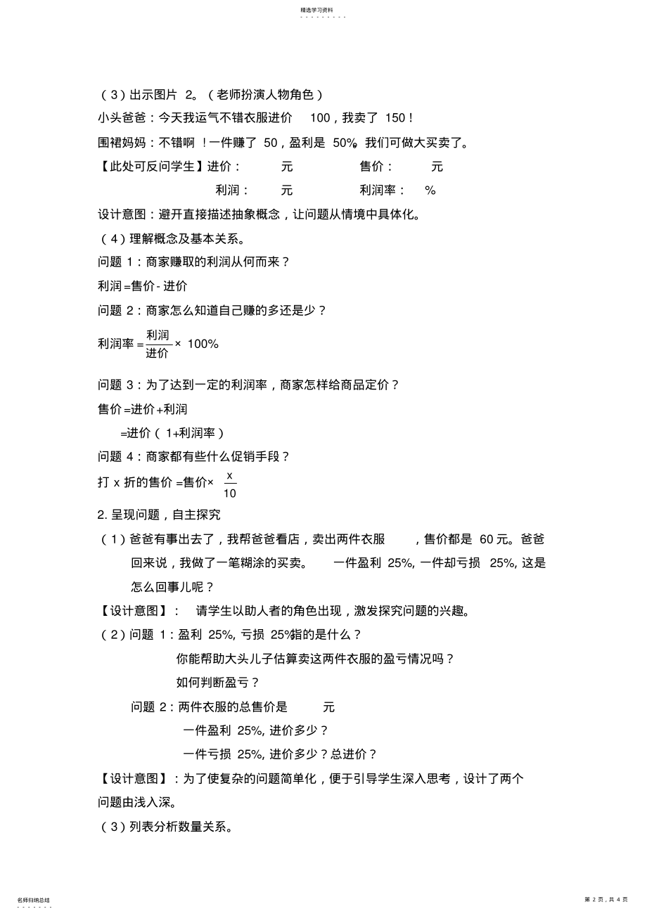 2022年实际问题与一元一次方程之盈亏问题 .pdf_第2页