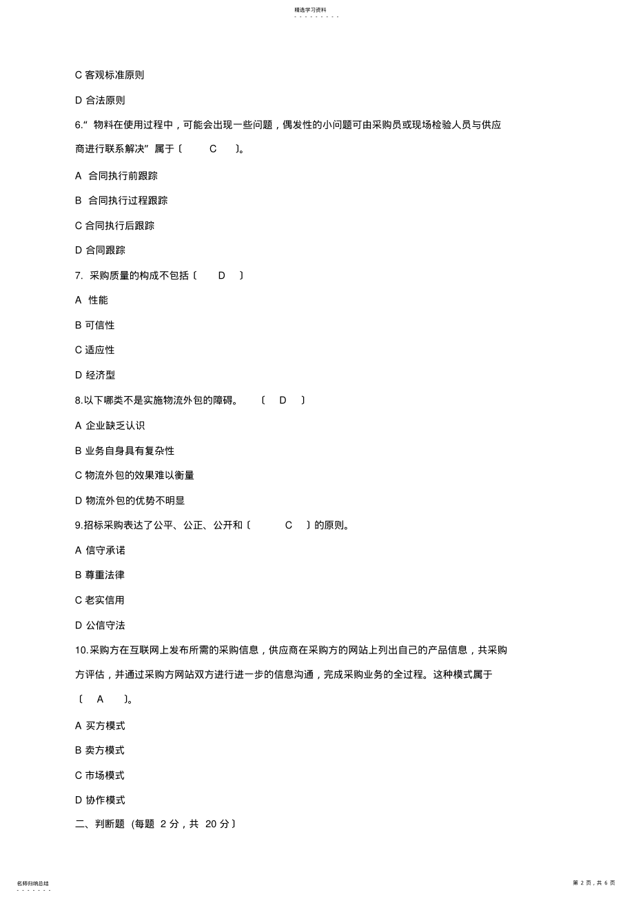 2022年采购与供应管理大作业 .pdf_第2页