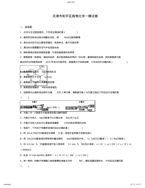 2022年区高考化学一模试卷 .pdf