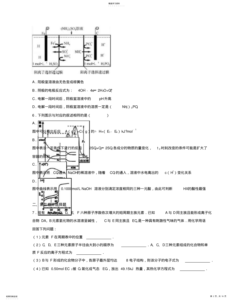 2022年区高考化学一模试卷 .pdf_第2页