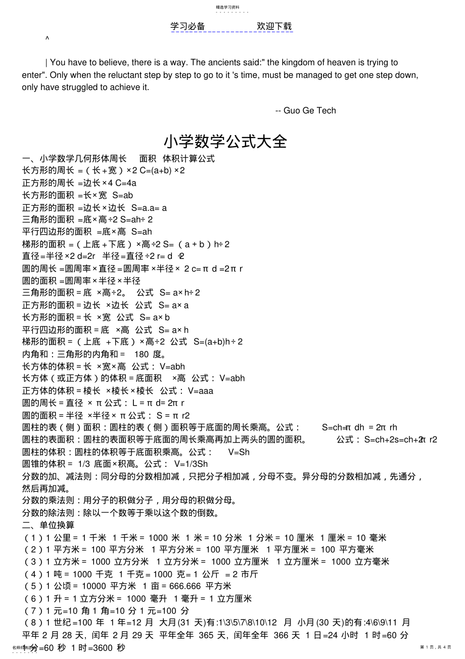 2022年小学数学公式大全 .pdf_第1页