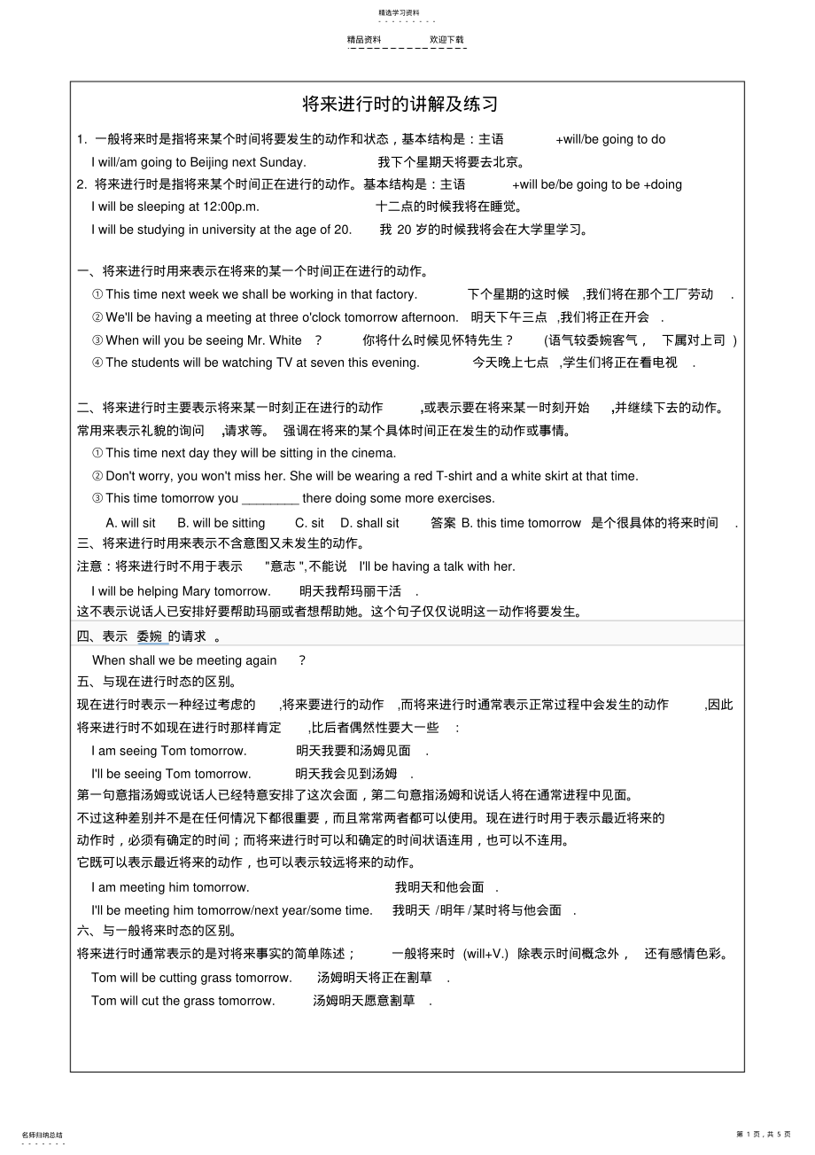 2022年将来进行时练习题 .pdf_第1页