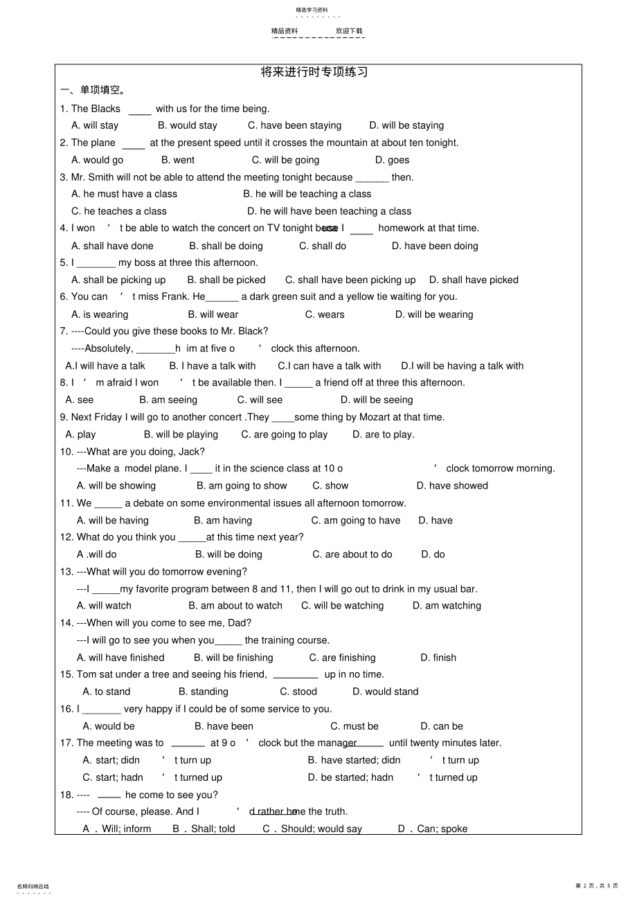 2022年将来进行时练习题 .pdf_第2页