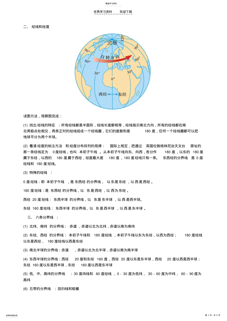 2022年初中地理经纬度及练习 .pdf_第2页