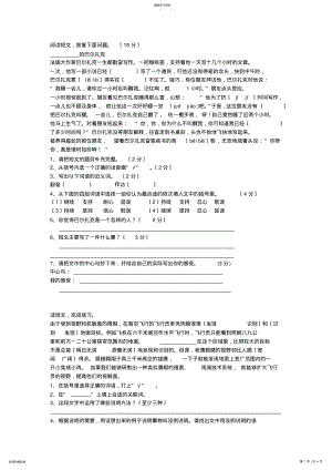 2022年苏教版阅读训练五年级语文 .pdf