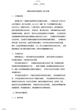 2022年细胞的结构和功能相统一复习专题 .pdf