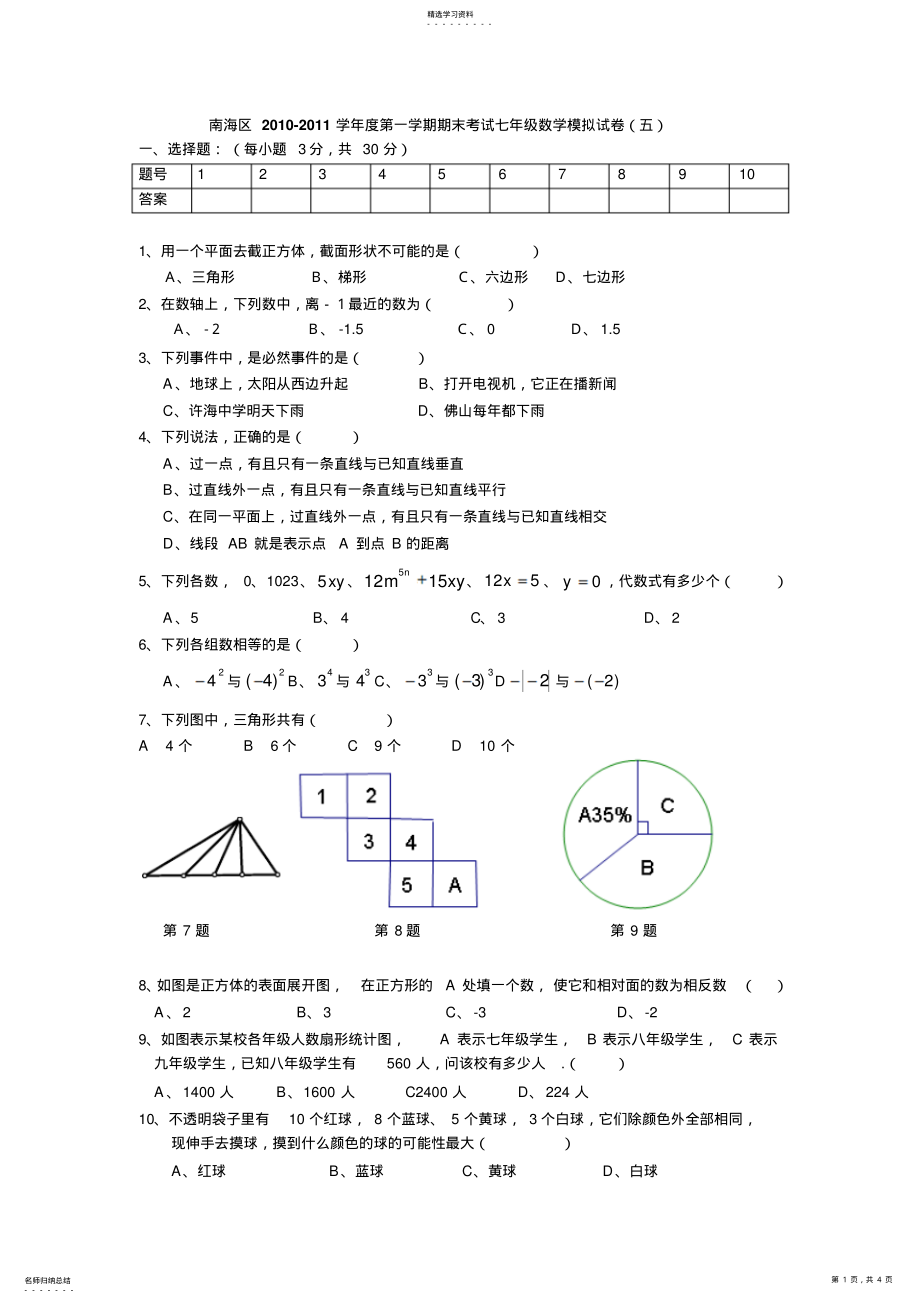 2022年北师大版七年级数学第一学期期末模拟考试 .pdf_第1页