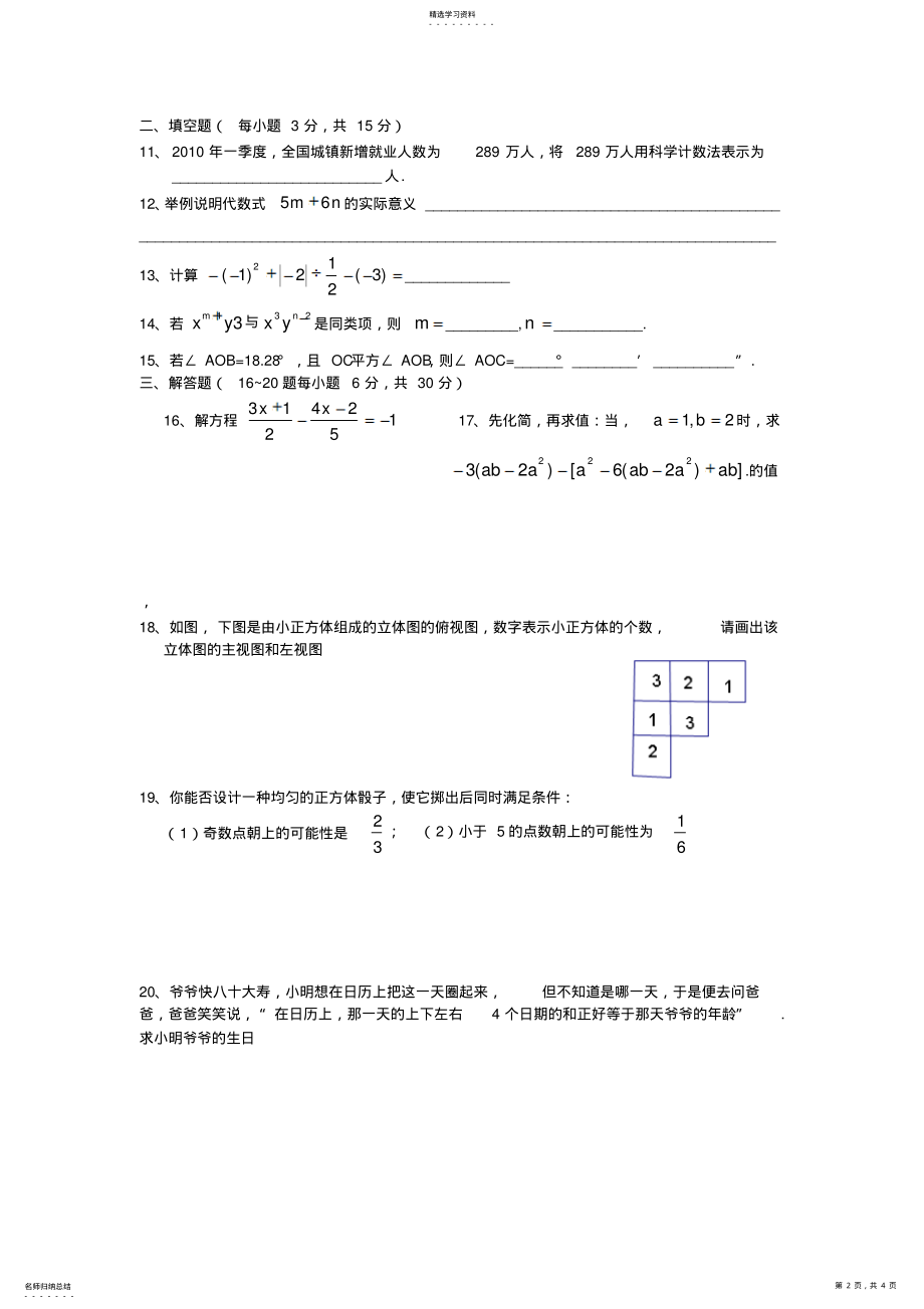 2022年北师大版七年级数学第一学期期末模拟考试 .pdf_第2页