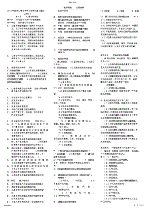 2022年国家心理咨询师三级考试复习重点 .pdf