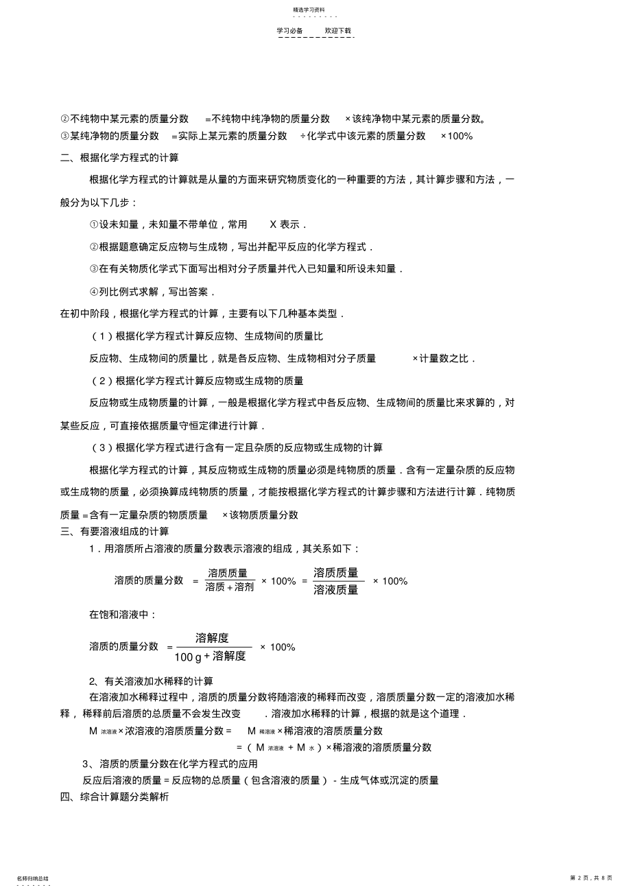 2022年超级化学复习笔记计算篇 .pdf_第2页