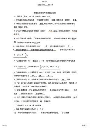 2022年通信原理期末考试试题及答案及考点总结 .pdf