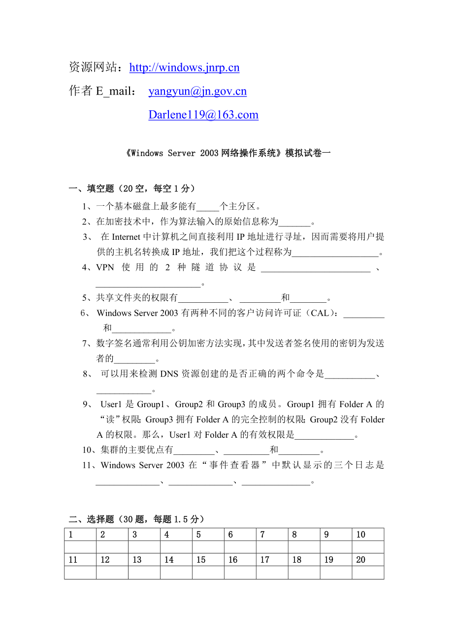 Windows-Server-2003网络操作系统模拟试卷一期末考试卷-模拟测试卷.doc_第1页