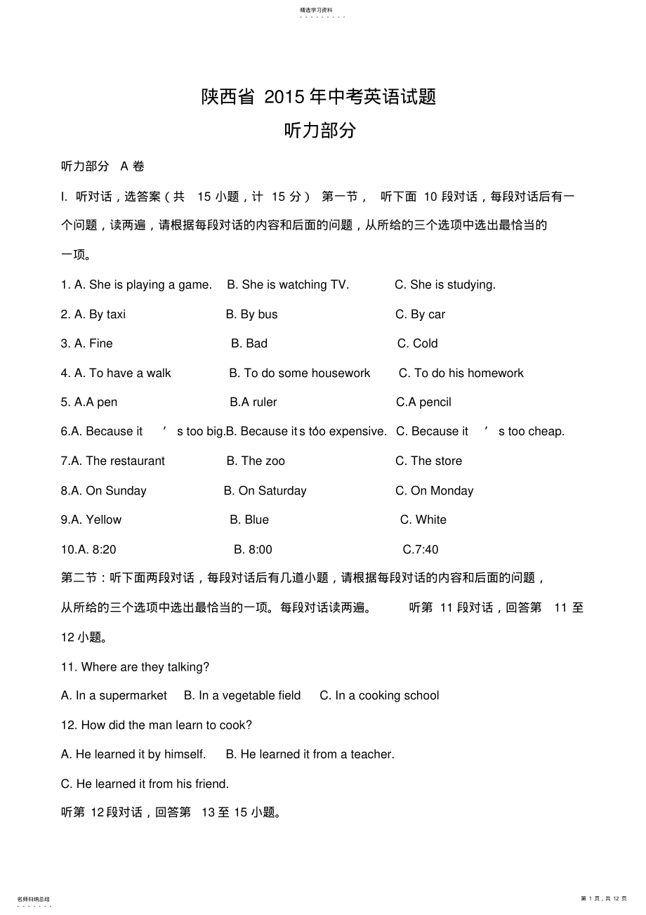 2022年陕西省2021年中考英语试题 .pdf_第1页