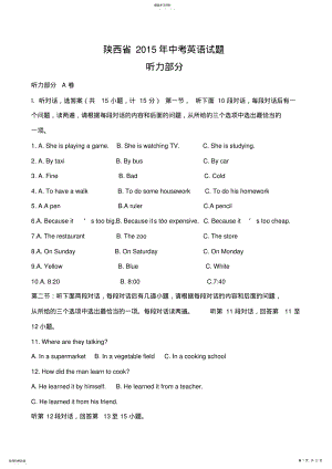 2022年陕西省2021年中考英语试题 .pdf