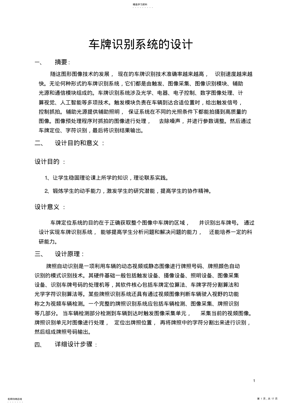 2022年课程设计报告-车牌识别系统的设计 .pdf_第1页