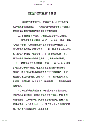 2022年十三项核心制度护理 .pdf