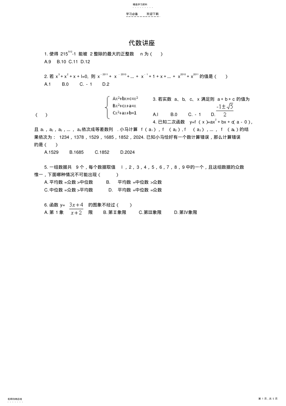 2022年初中数学联赛代数问题 .pdf_第1页