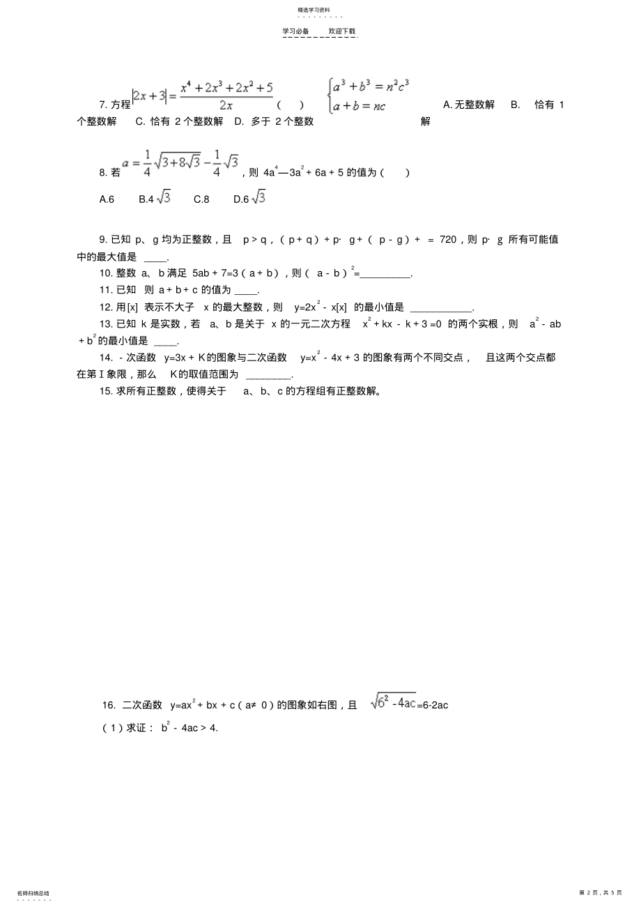 2022年初中数学联赛代数问题 .pdf_第2页