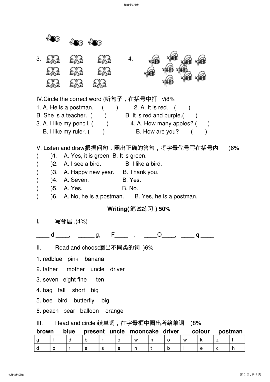 2022年英语同步练习题考试题试卷教案牛津小学英语一年级下学期期中测试题 .pdf_第2页